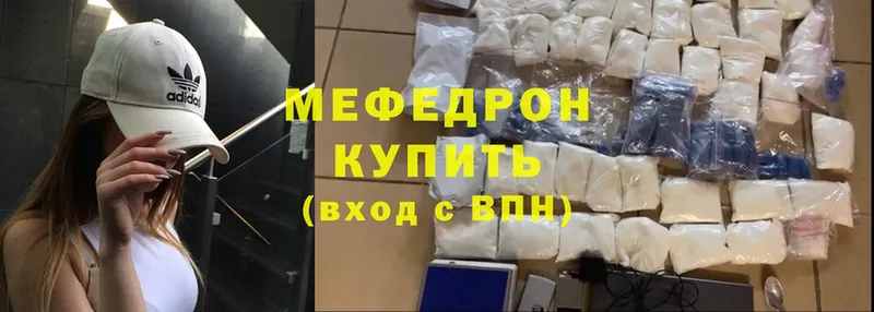 МЯУ-МЯУ mephedrone  mega как зайти  Зверево 